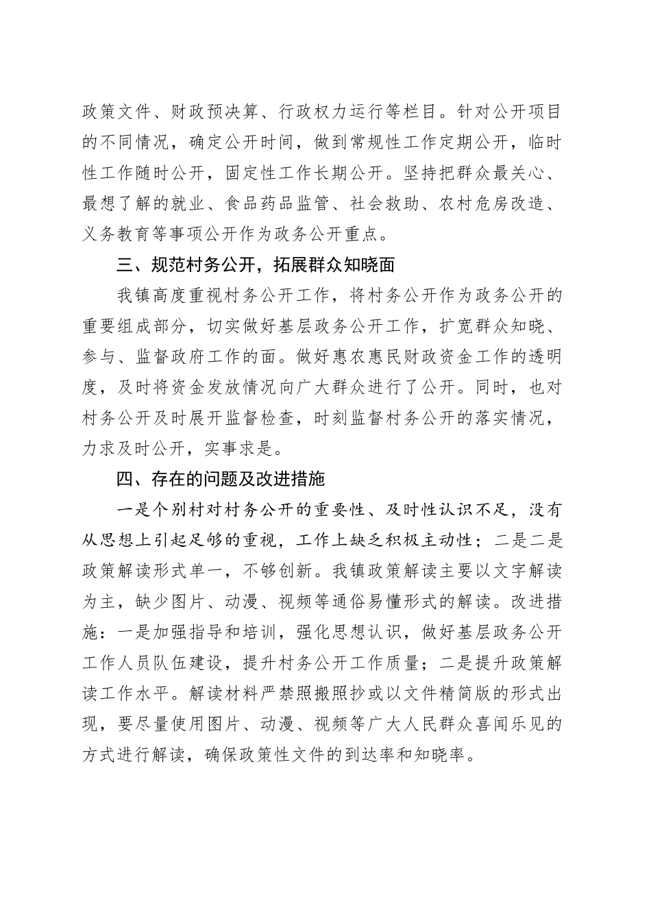 镇2023年政务公开工作总结（20231226）_第2页