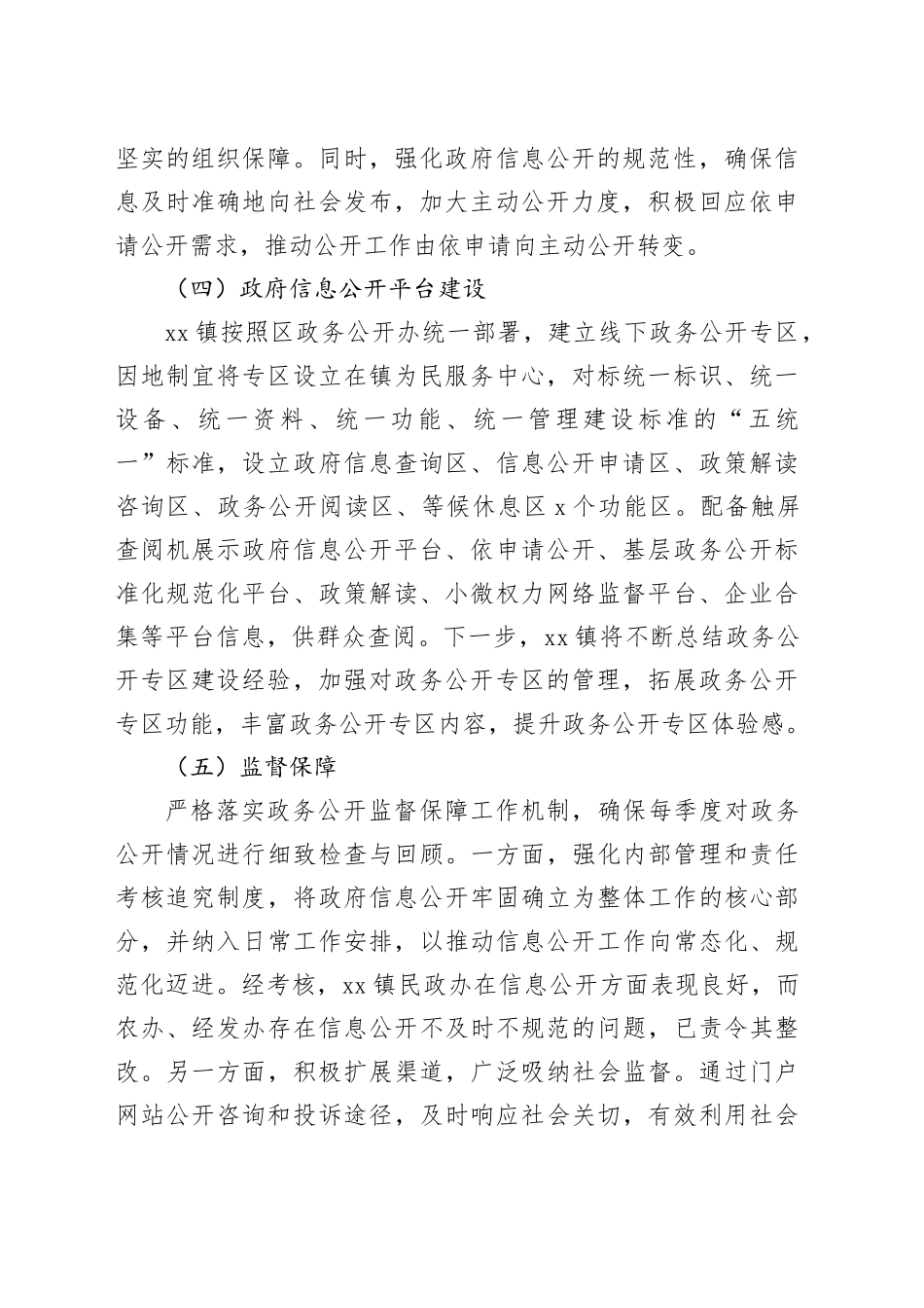镇2023年政务公开工作总结及2024年政务公开工作计划（20231219）_第2页