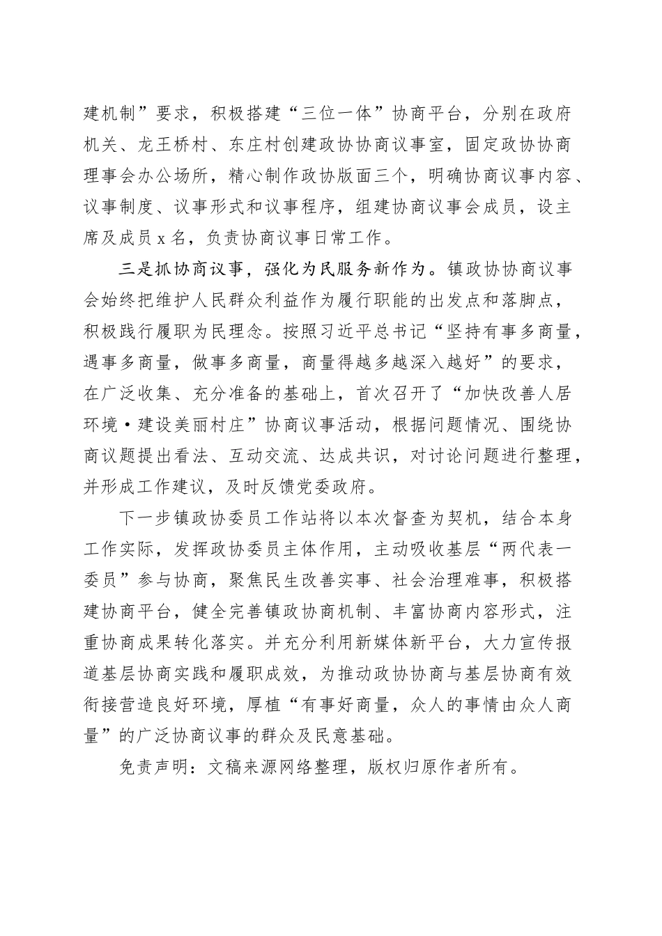 镇2023年政协工作汇报(1)_第2页