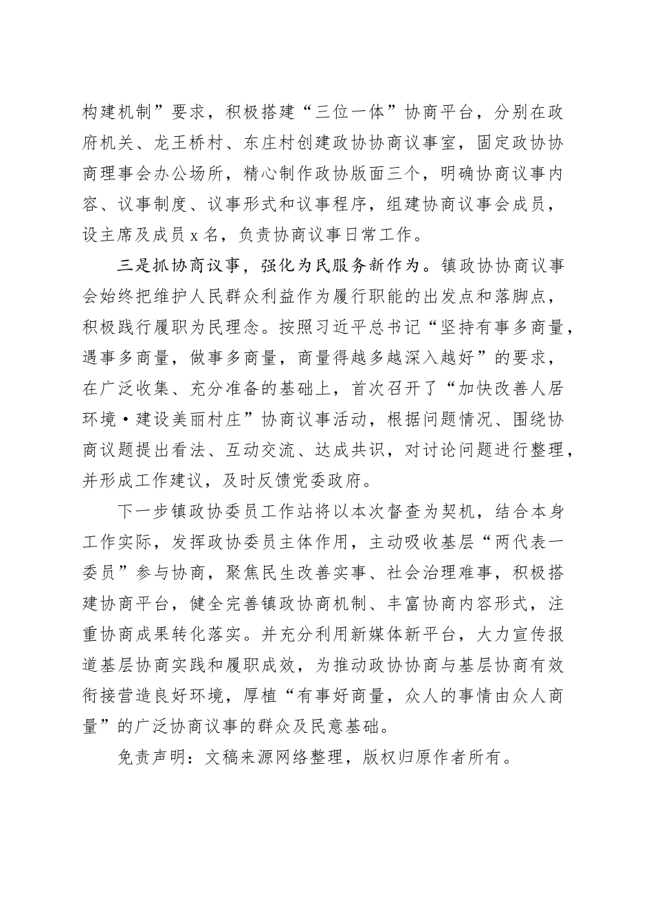 镇2023年政协工作汇报_第2页