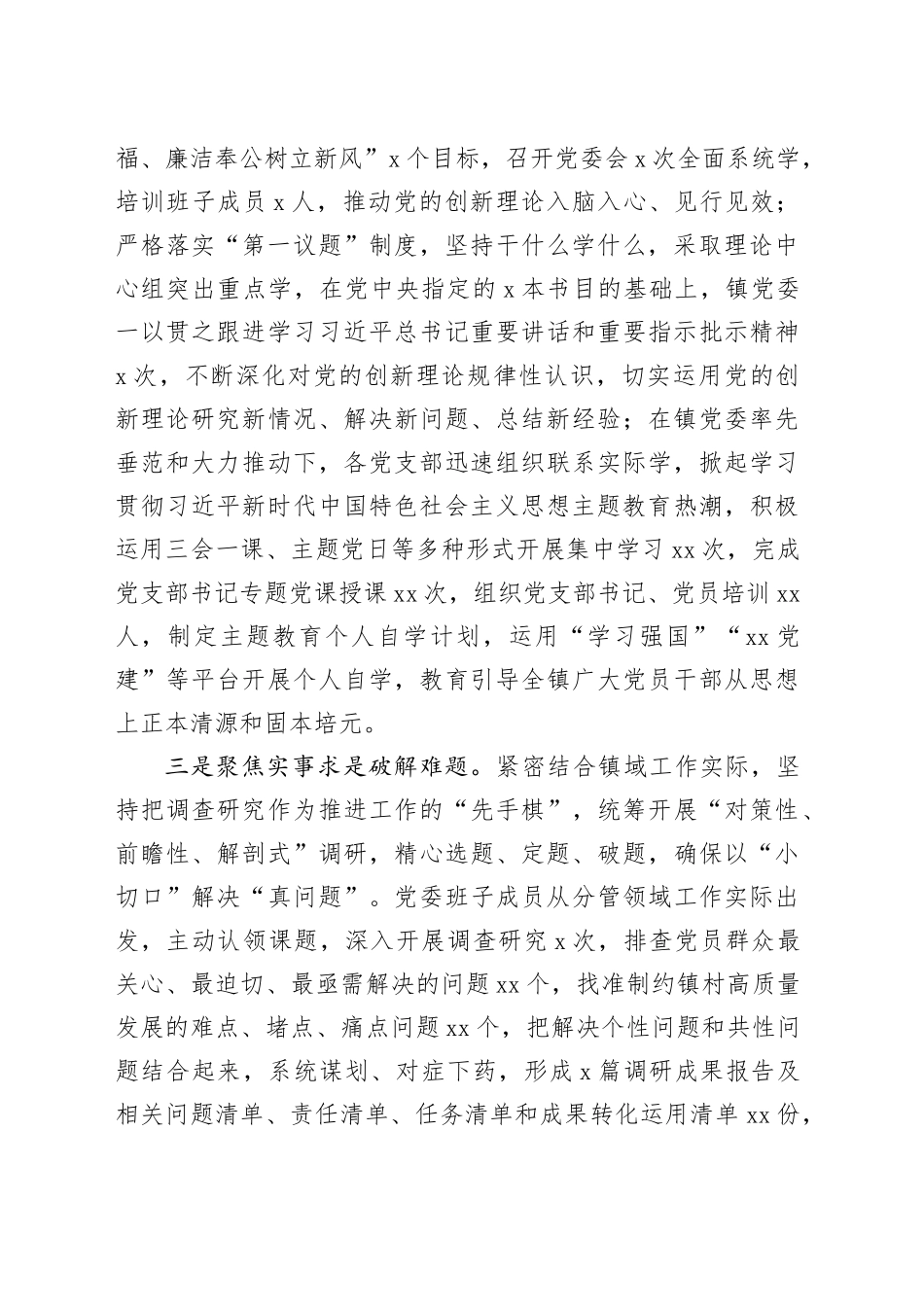 镇2023年主题教育工作汇报_第2页