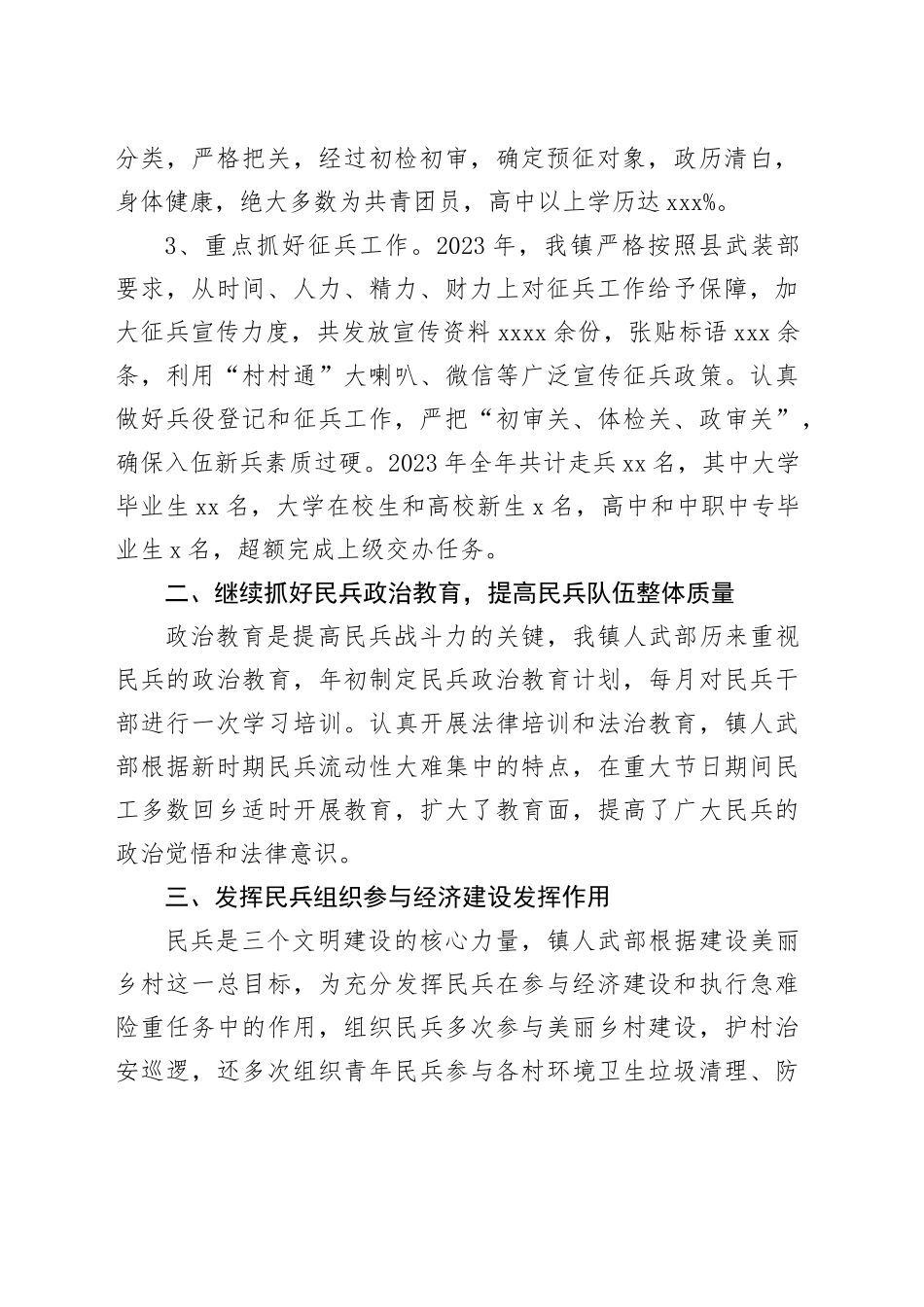 镇2023武装部年度工作总结（20231207）_第2页