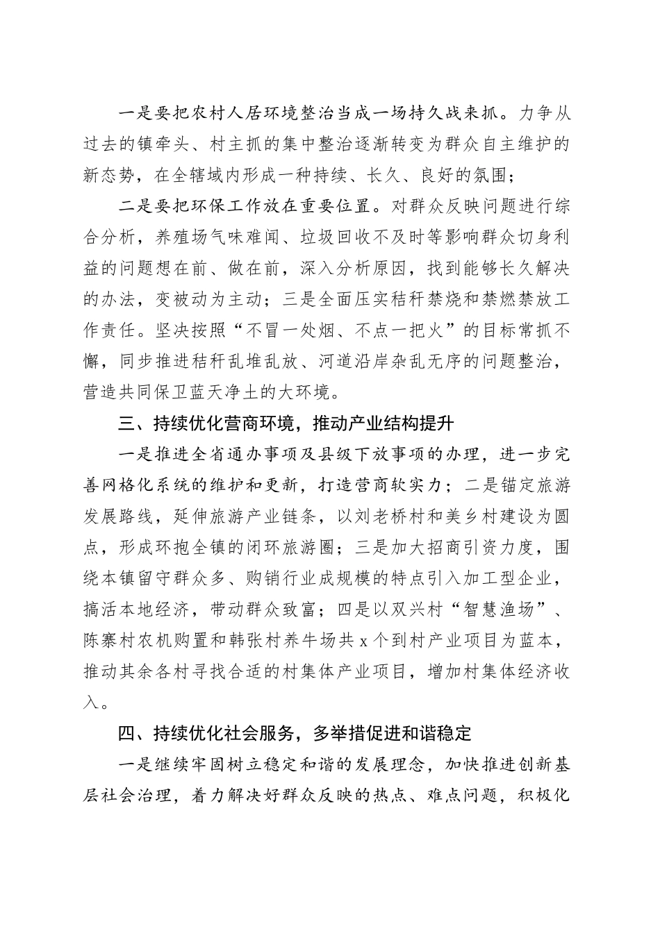 镇2024年工作计划（20231212）_第2页