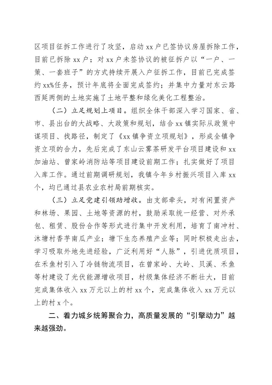 镇2024年工作计划和2023年工作总结（20240109）_第2页