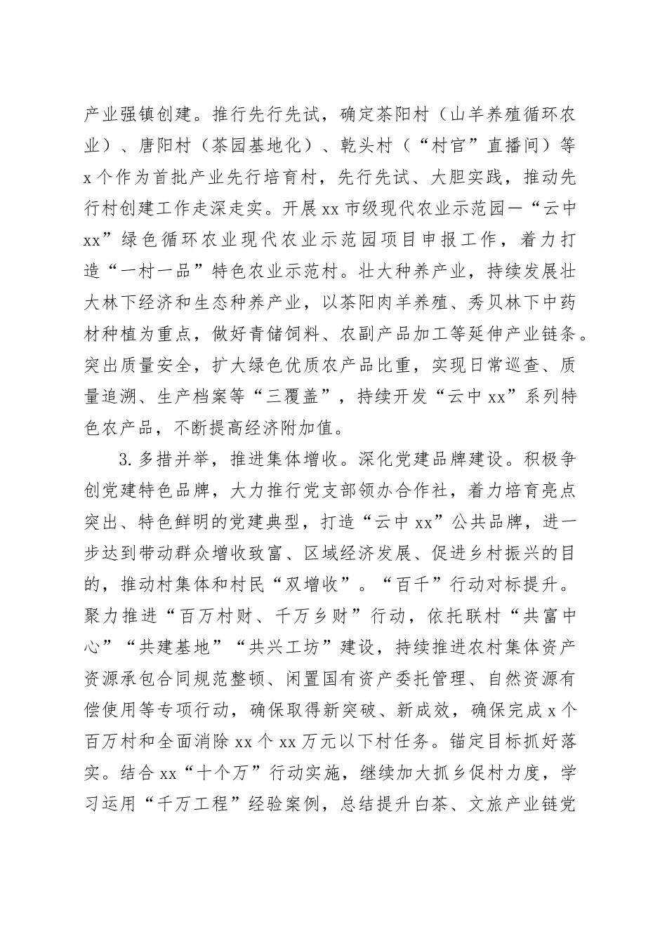 镇2024年工作思路（20231211）_第2页