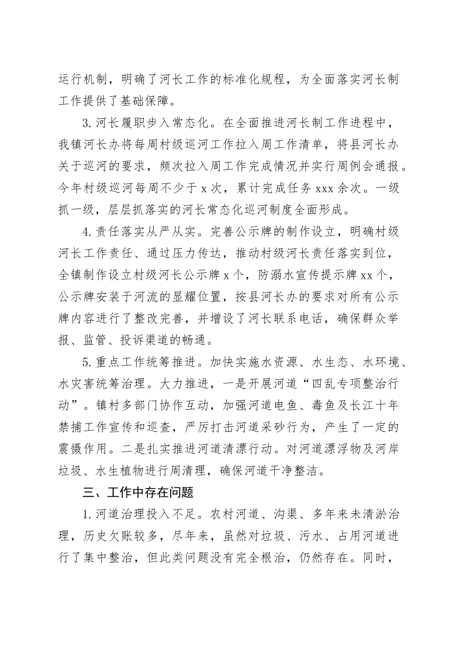 镇报2023年“河长制”工作党委书记述职报告_第2页