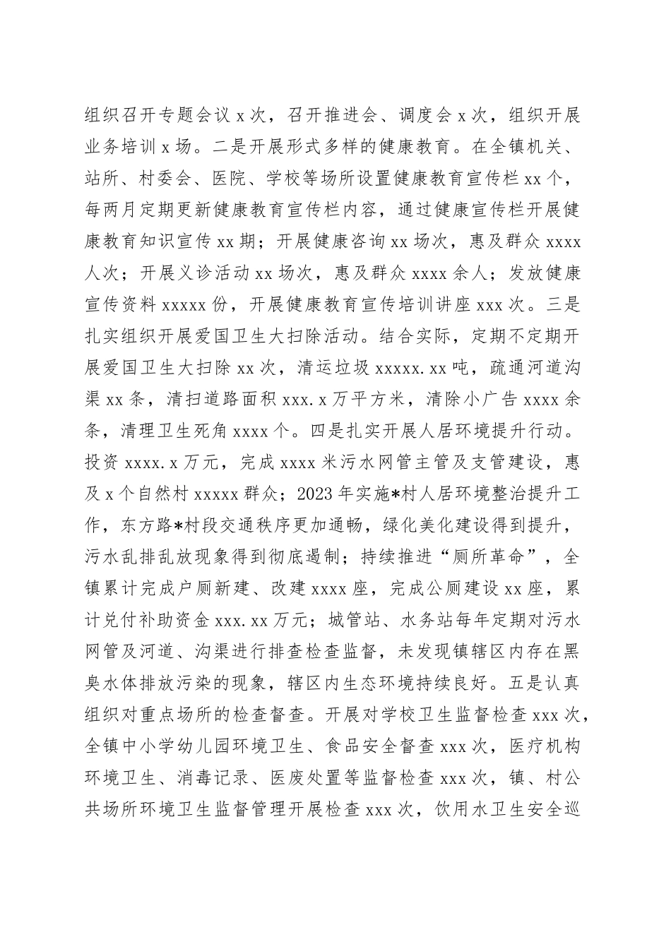 镇创建国家卫生县工作开展情况汇报(1)_第2页