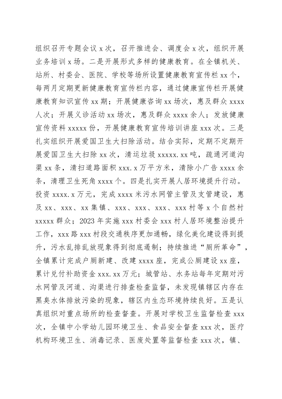 镇创建国家卫生县工作开展情况汇报_第2页