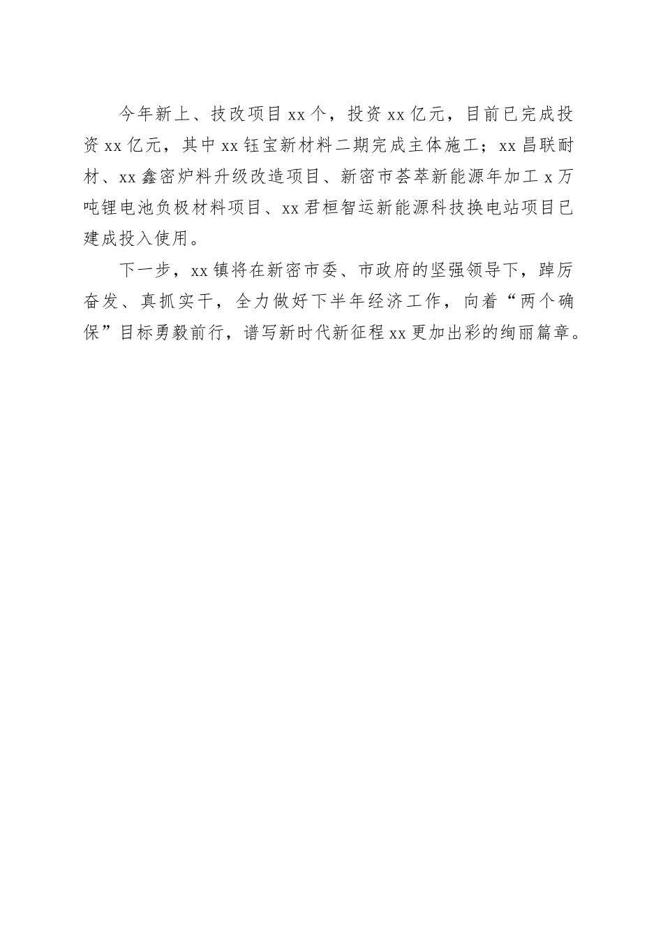 镇打好优化营商环境“组合拳”（20230815）_第2页