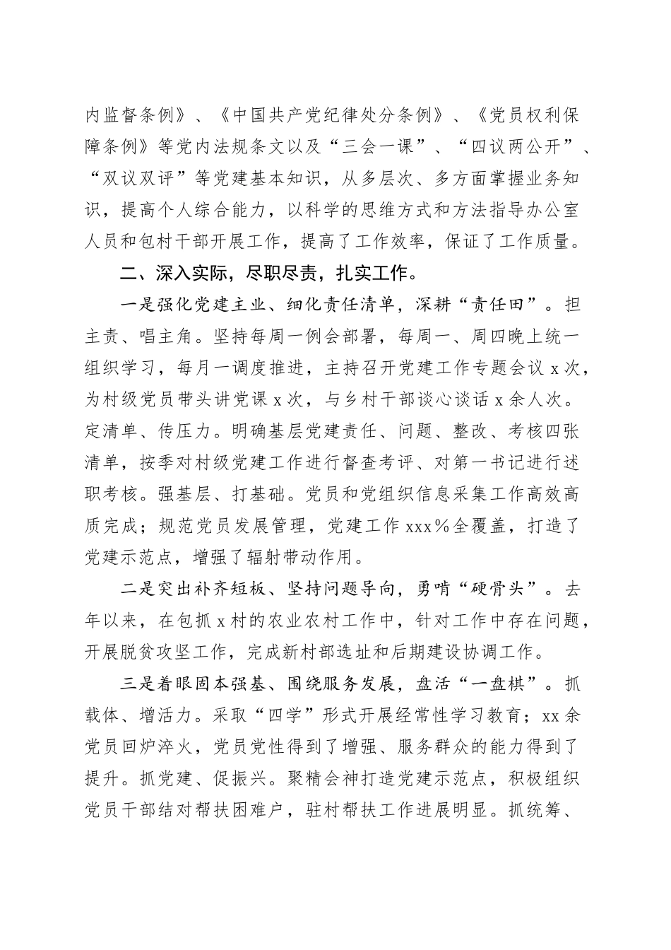 镇党建办主任2023年度述职报告_第2页