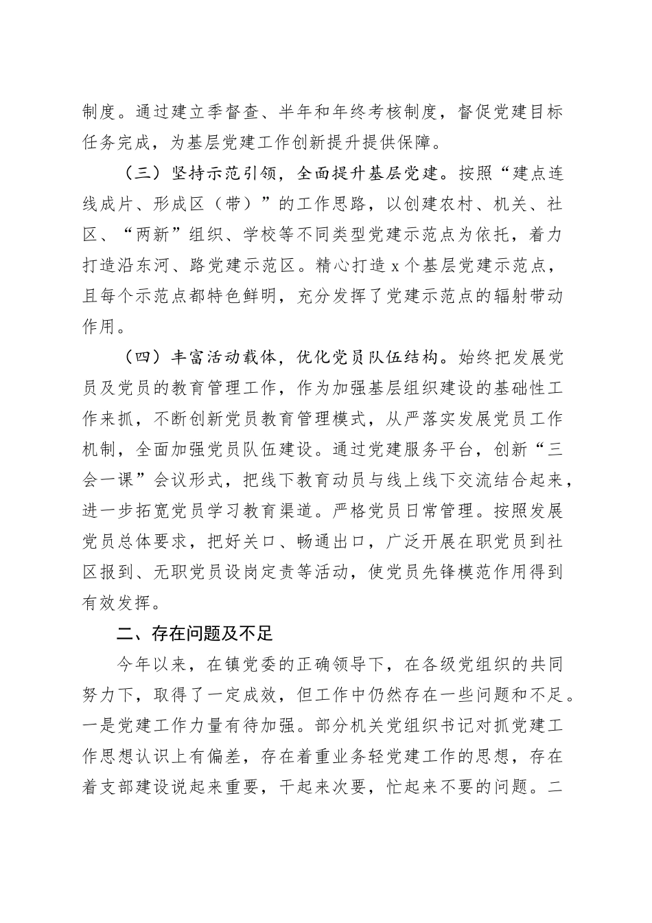 镇党委2023年基层党建工作总结_第2页