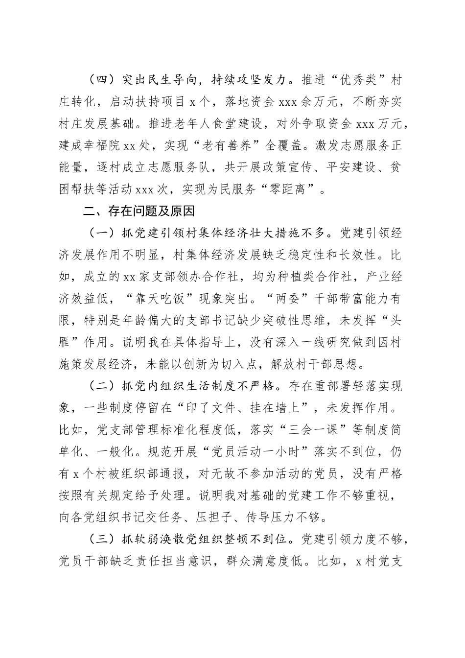 镇党委班子成员2023年度抓基层党建工作述职报告_第2页