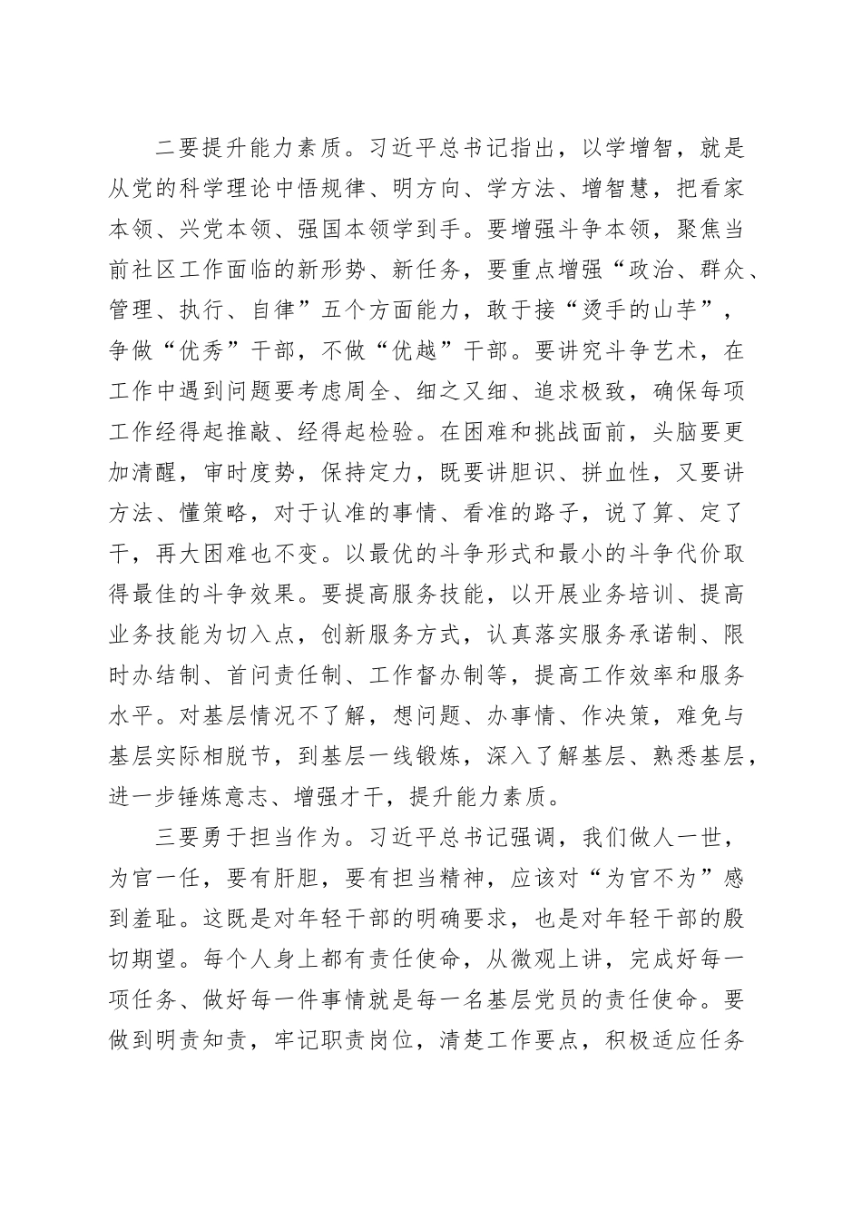 镇党委书记11月份理论学习交流发言_第2页