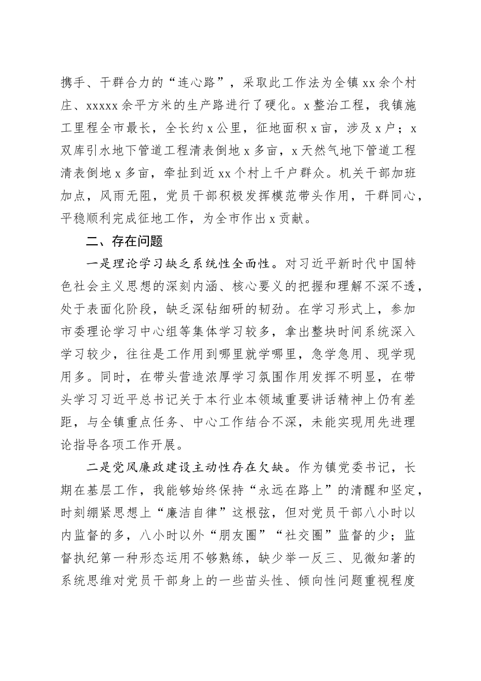 镇党委书记2023年度全面从严治党述责述廉报告_第2页