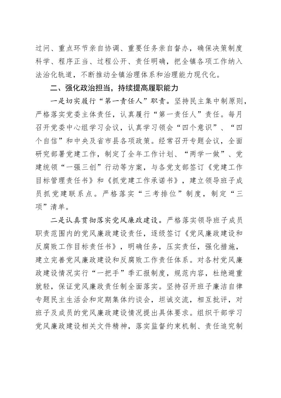 镇党委书记2023年度述职报告_第2页