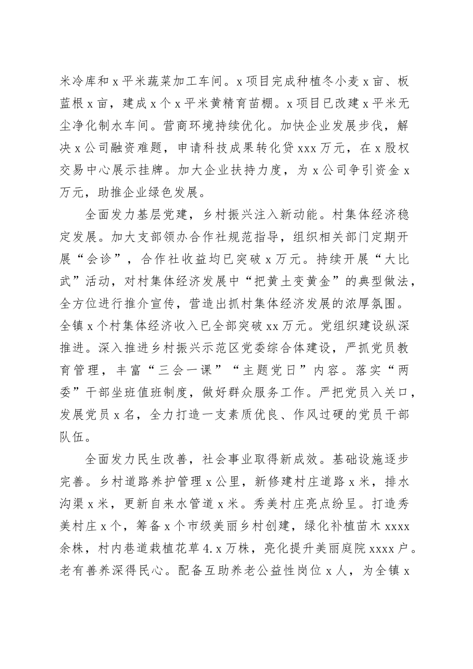 镇党委书记2023年度述职述德述廉报告_第2页