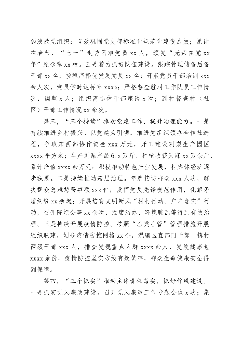 镇党委书记2023年抓基层党建工作述职报告_第2页