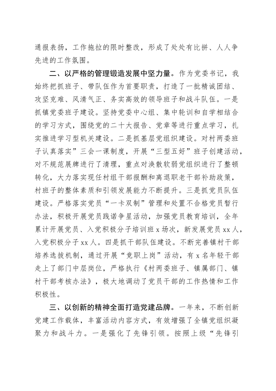 镇党委书记履行基层党建工作责任制专项述职报告_第2页