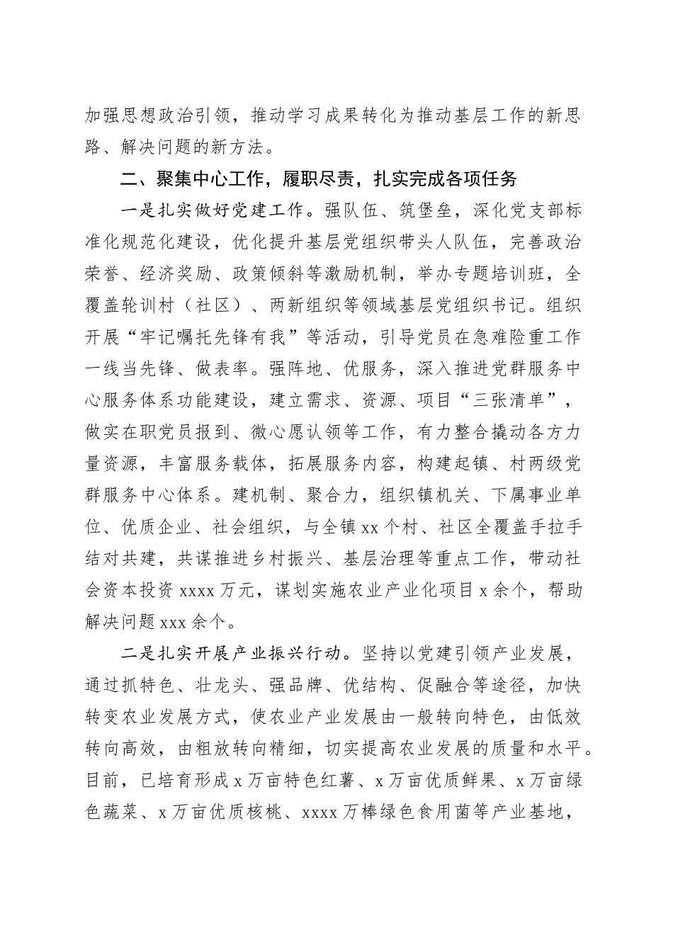 镇党委书记述学述职述廉述法报告20231229_第2页