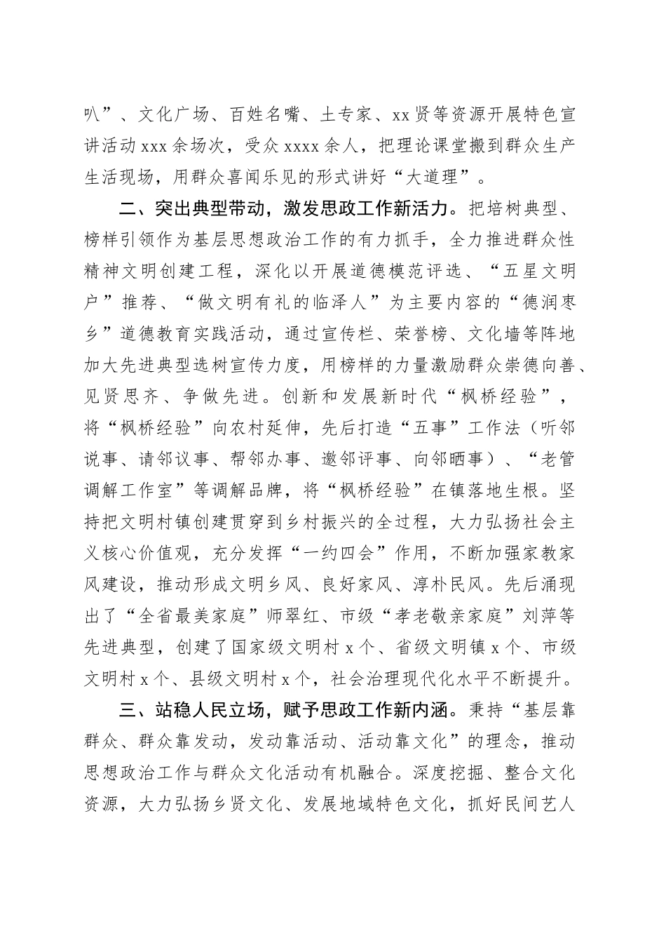镇党委书记在基层思想政治工作座谈会上的交流发言_第2页