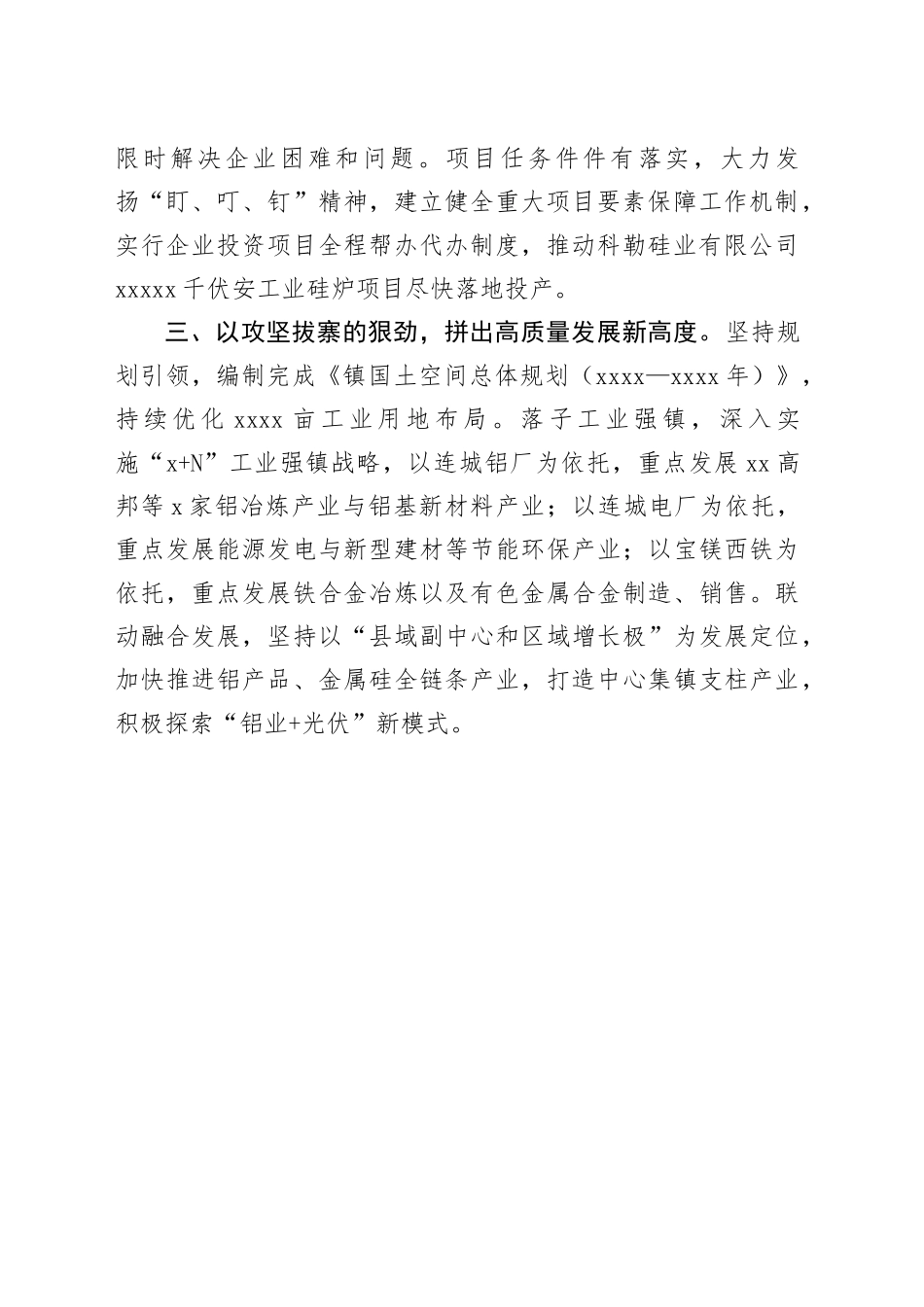 镇党委书记在全区镇街书记项目“双进”大会战和优化营商环境攻坚战交流会上的发言_第2页