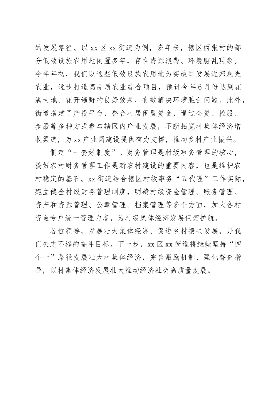 镇党委书记在全市乡村振兴会议上的发言_第2页