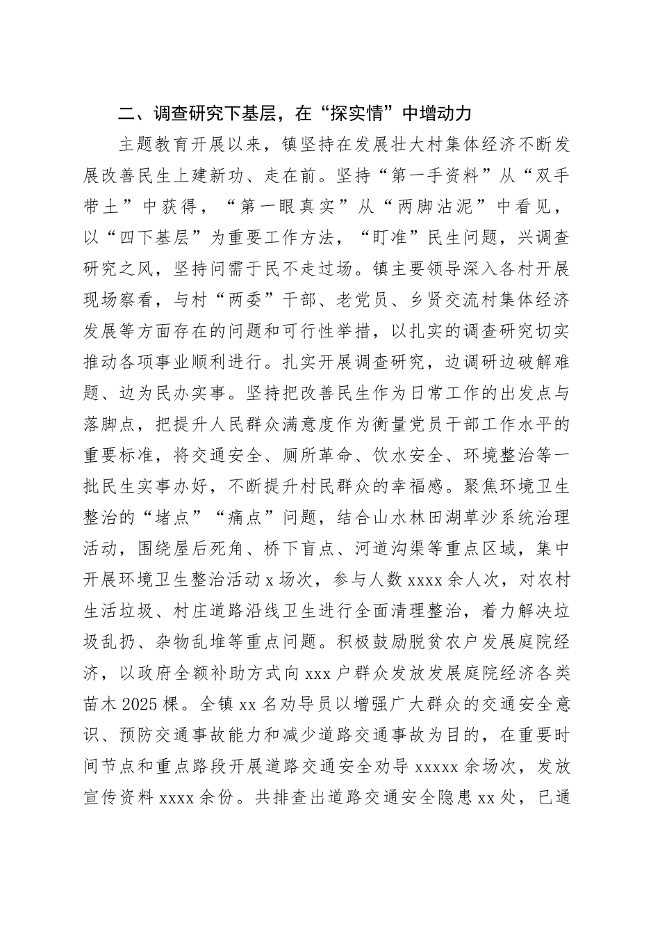 镇党委书记在全县主题教育“四下基层”经验分享会上的发言_第2页