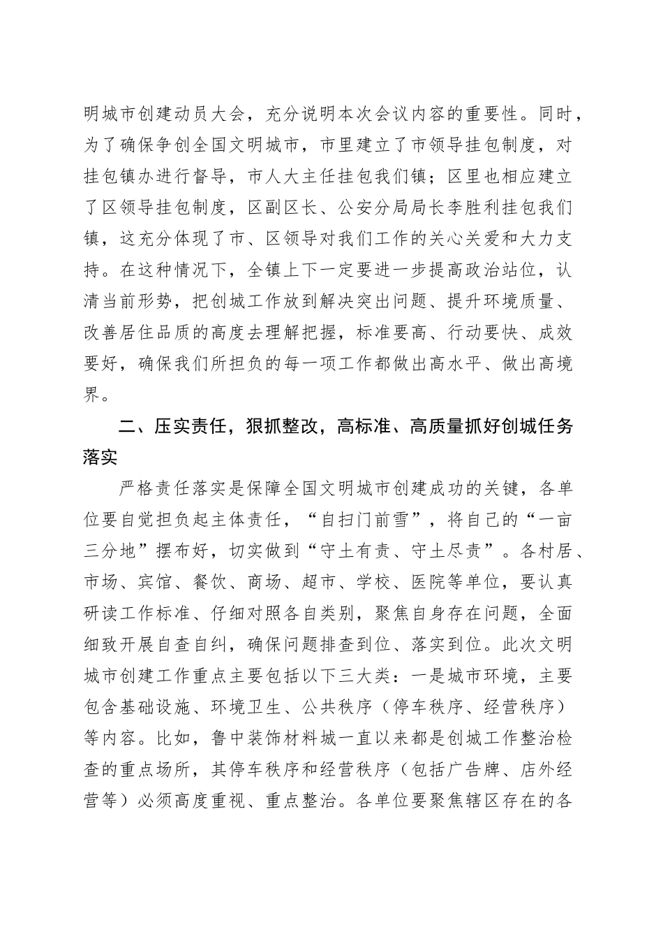 镇党委书记在全镇文明城市创建动员大会上的讲话(1)_第2页