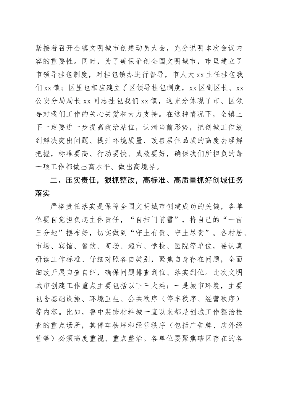 镇党委书记在全镇文明城市创建动员大会上的讲话_第2页