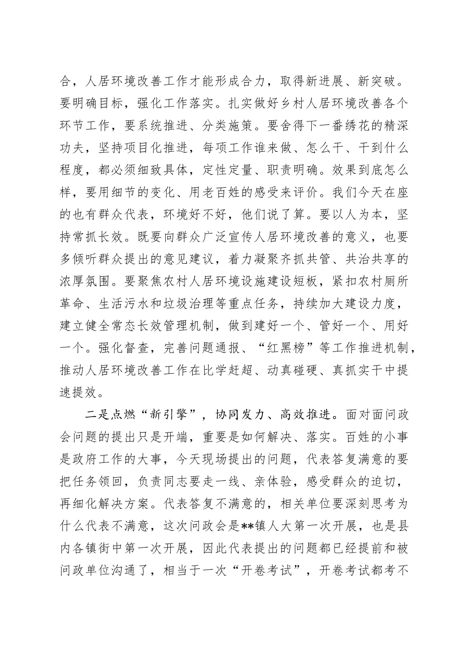 镇党委书记在人大代表“面对面问政”会上的讲话_第2页