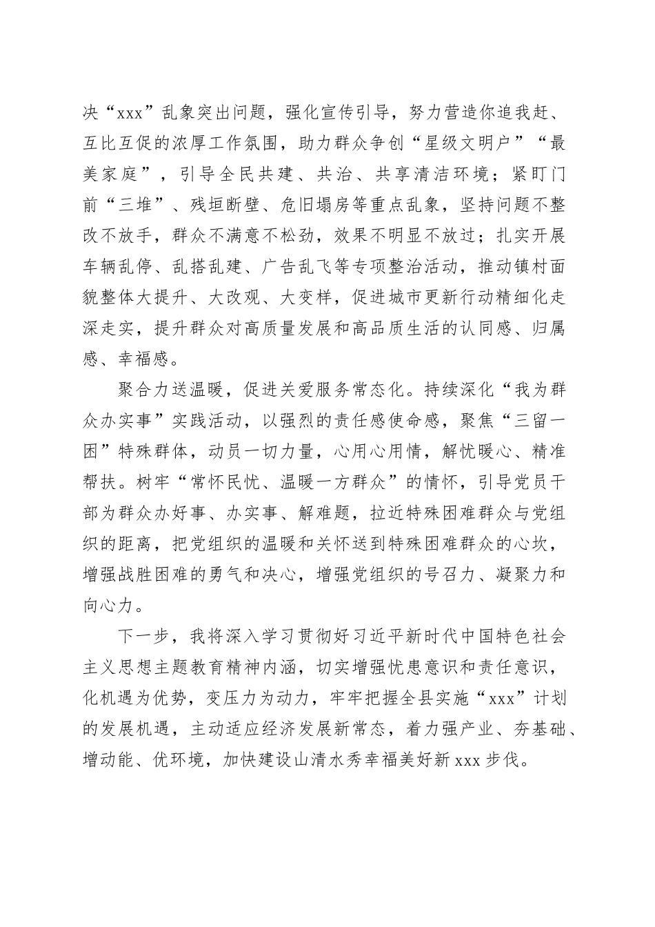 镇党委书记在县2023年学习贯彻2023年主题教育读书班上的交流发言_第2页