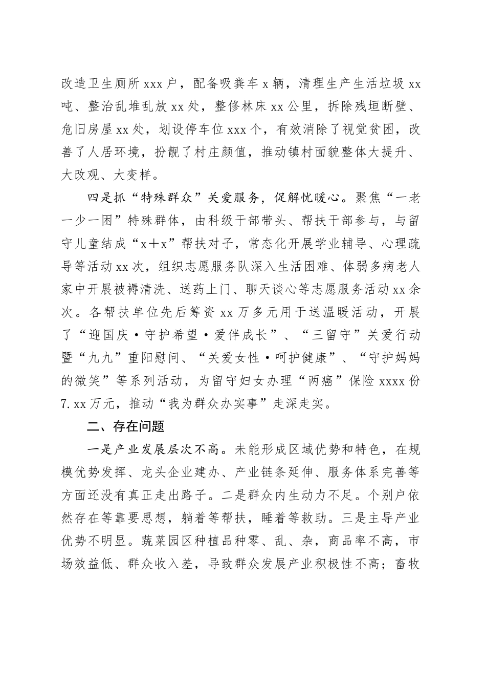镇党委书记在县委农村工作领导小组会议上的发言_第2页