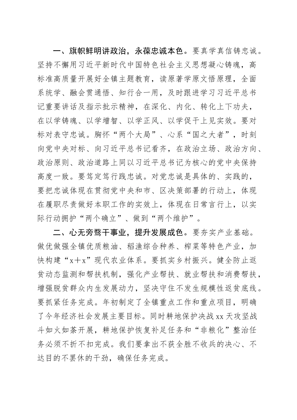 镇党委书记在镇人代会闭幕式上的讲话_第2页