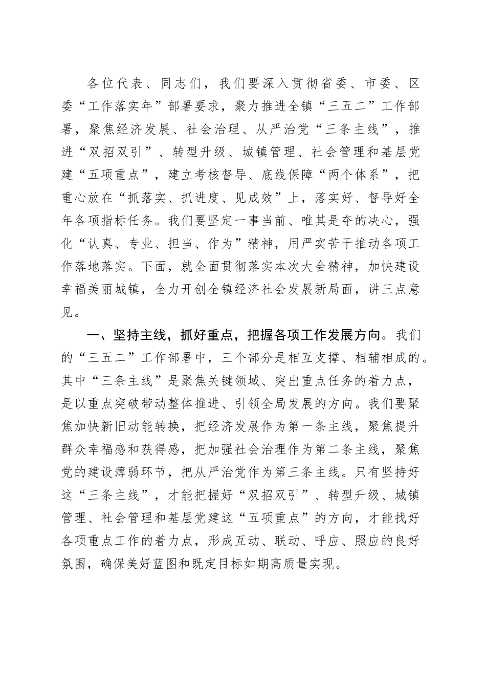 镇党委书记在镇人民代表大会第三次会议闭幕式上的讲话_第2页