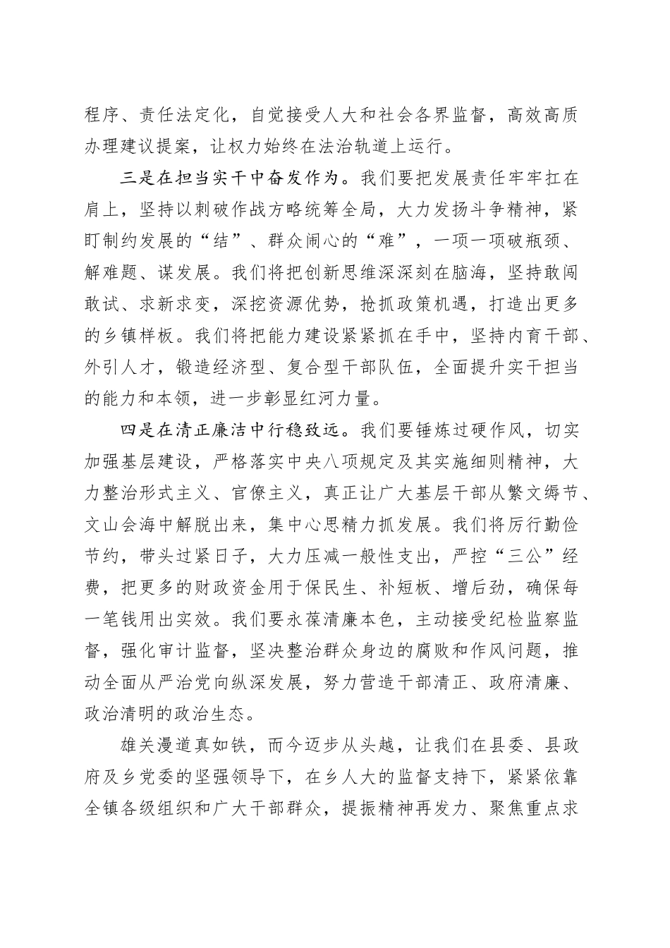 镇党委委员在主题教育上读书班上的发言_第2页
