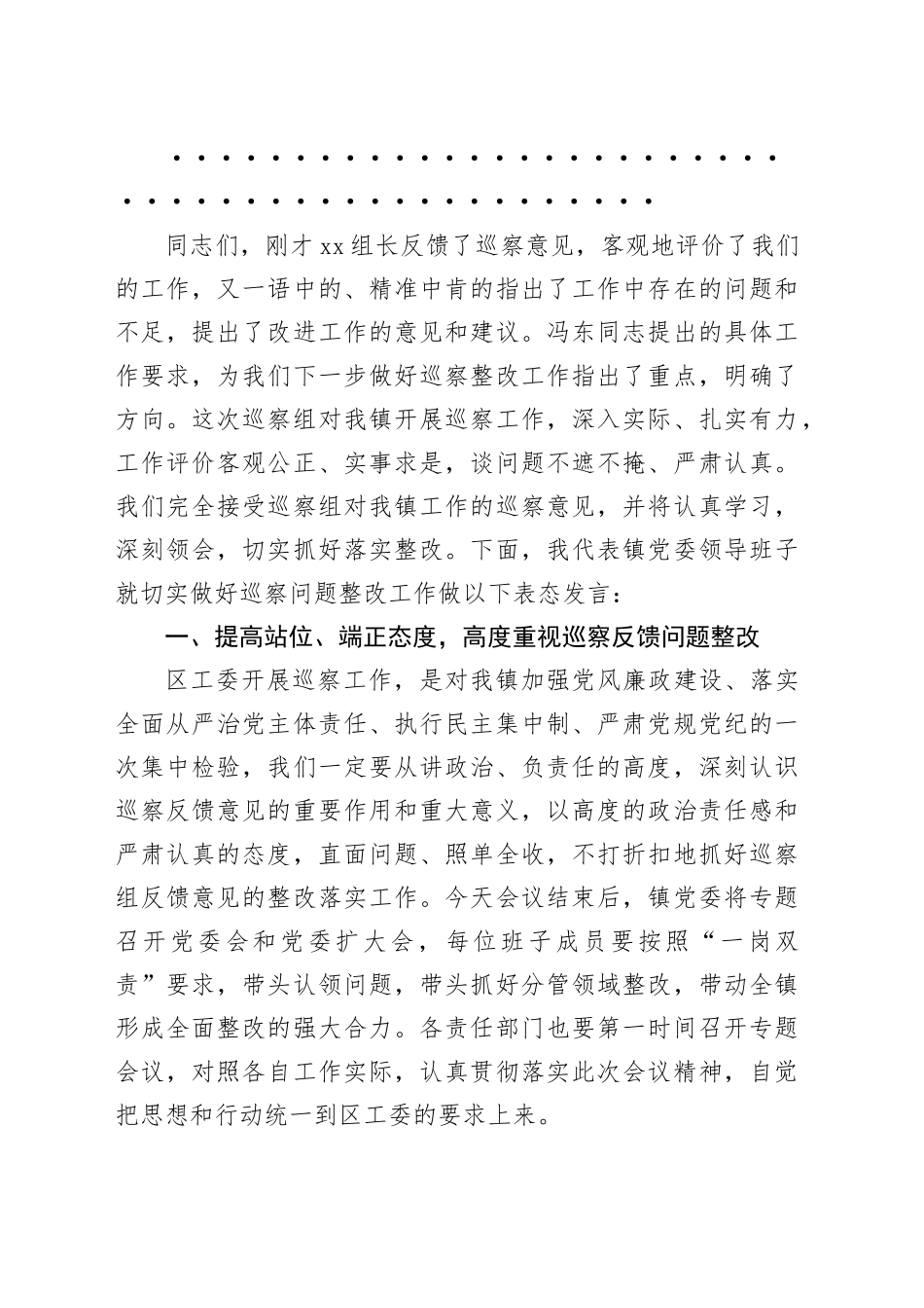 镇党委在巡察反馈会上的表态发言_第2页