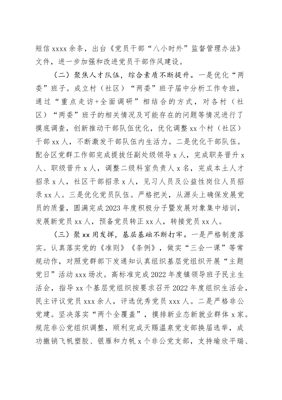 镇党委抓基层党建述职报告_第2页