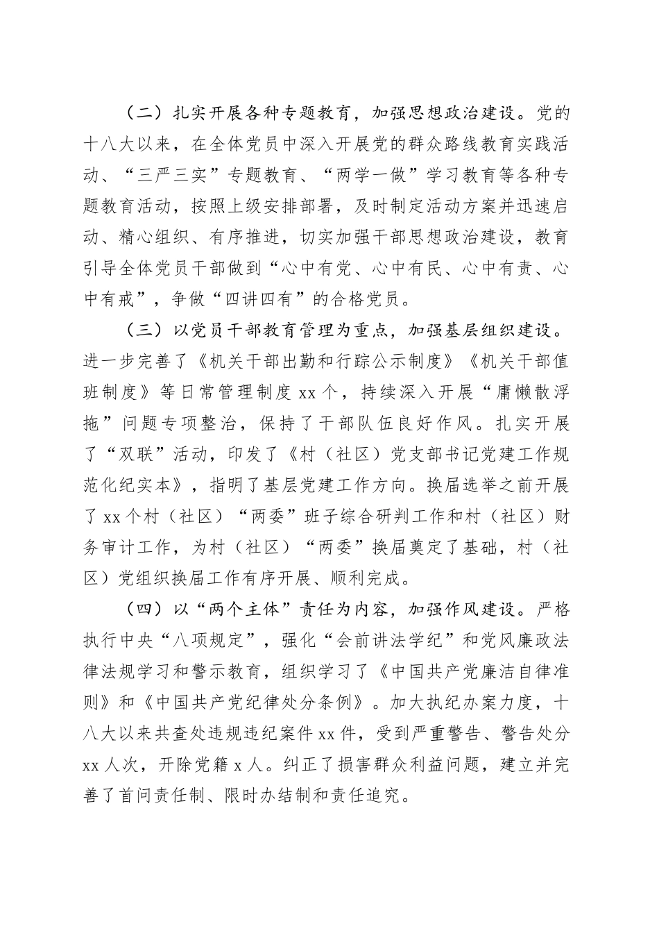 镇党委自查报告_第2页