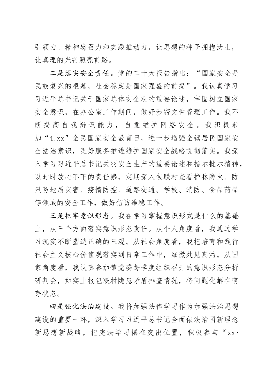 镇党委组织委员2023年度个人述职述廉报告_第2页