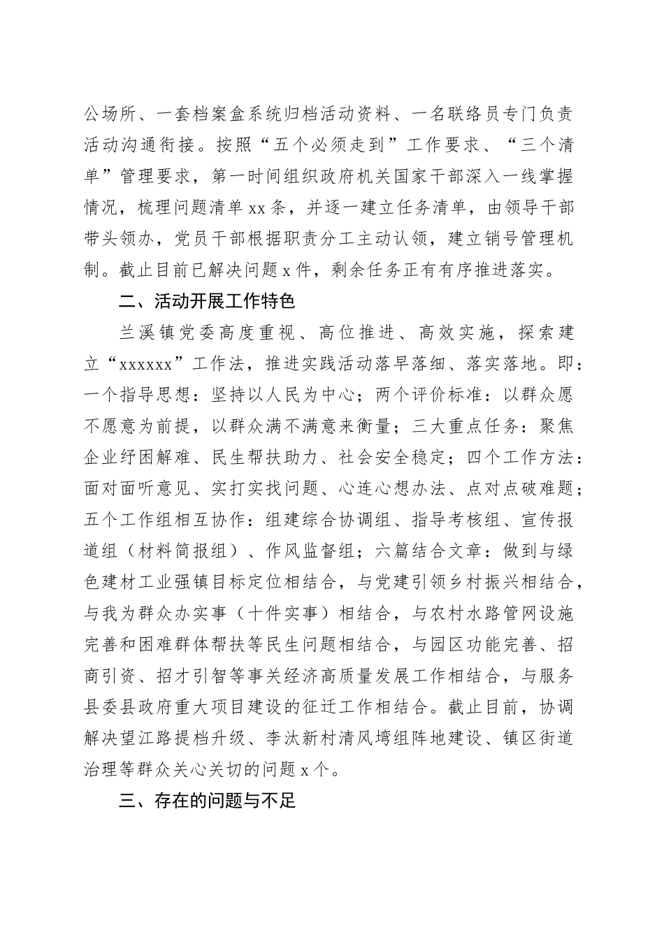镇党员干部下基层察民情解民忧暖民心实践活动工作小结_第2页