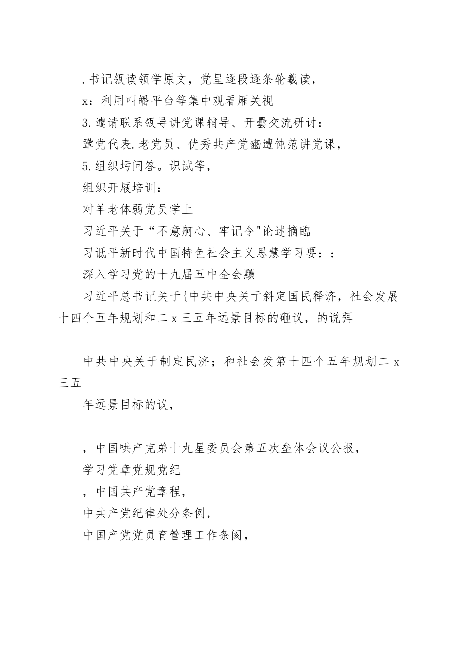 镇党支部2020年度农村党员“冬训”工作计划（样例）_第2页