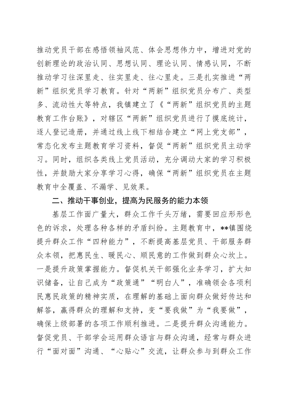 镇第二批主题教育阶段性工作总结_第2页