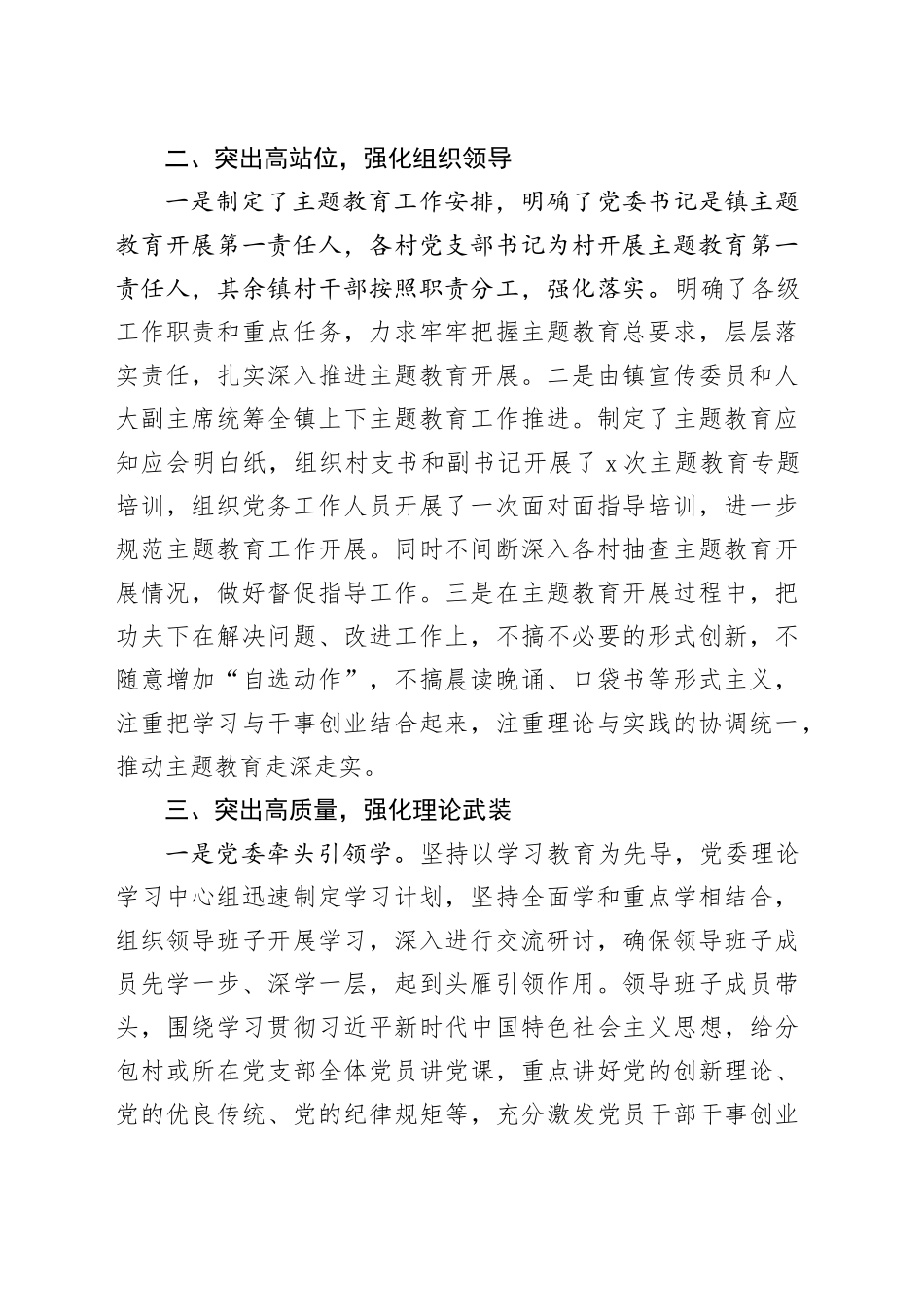 镇第二批主题教育进展情况的报告_第2页