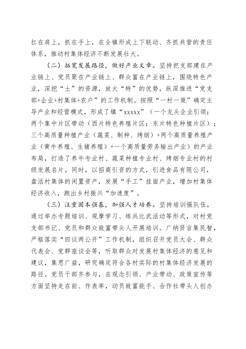 镇发展壮大村集体经济工作总结_第2页