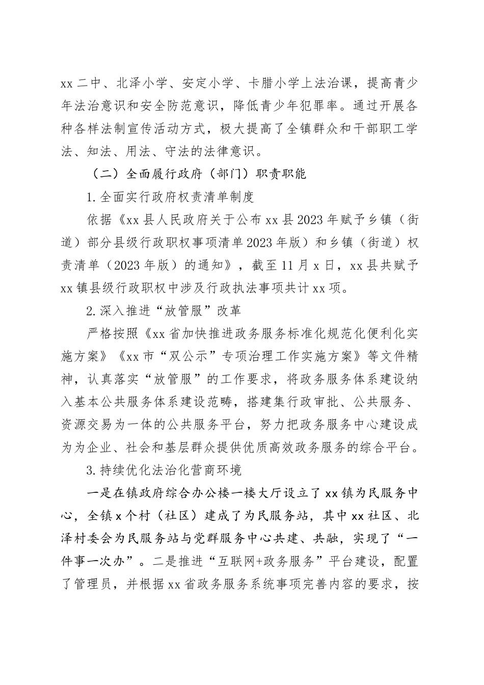 镇法治政府建设2023年工作总结暨2024年工作计划_第2页