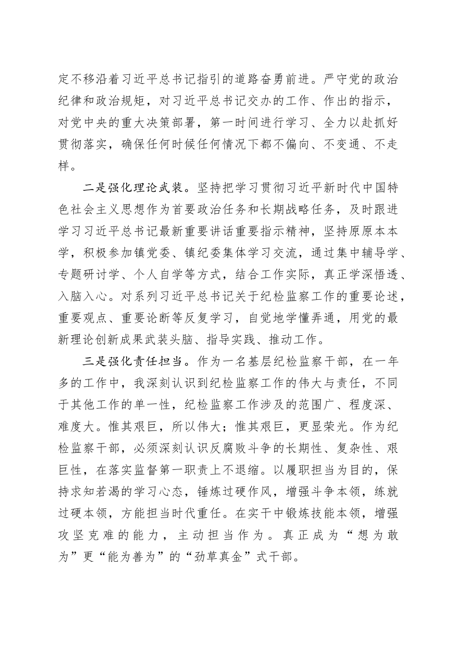 镇干部“两重”专题研讨交流发言材料_第2页