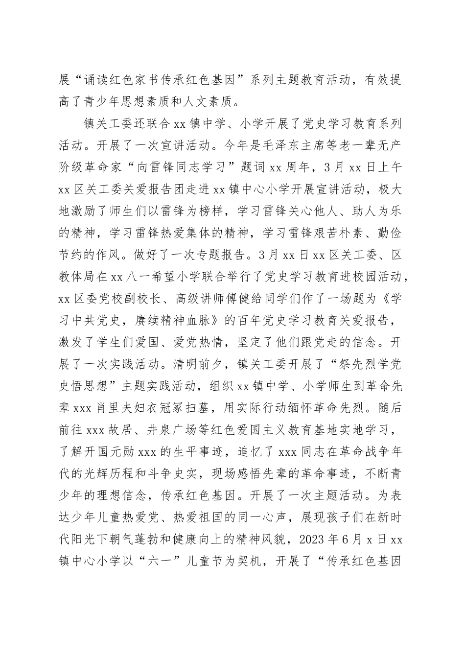 镇关工委2023年半年工作情况总结_第2页