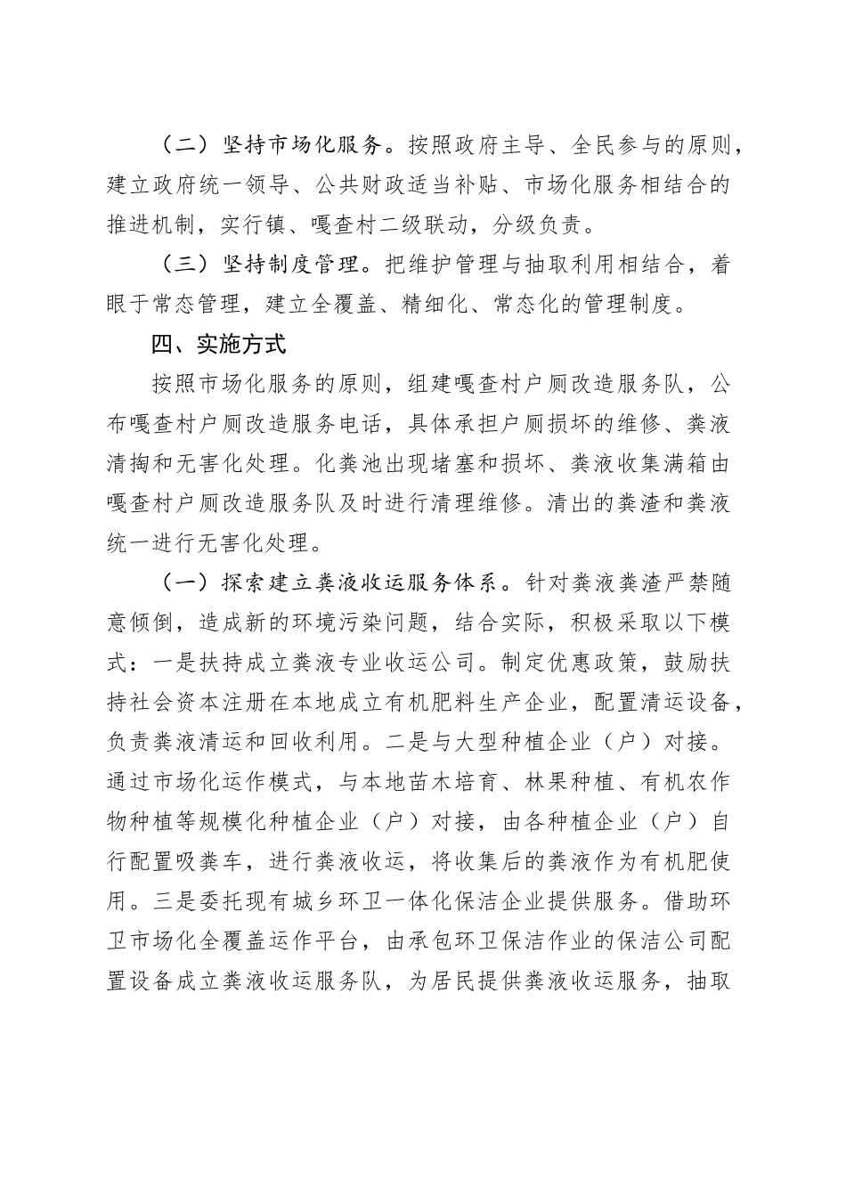 镇户厕后续维护方案_第2页