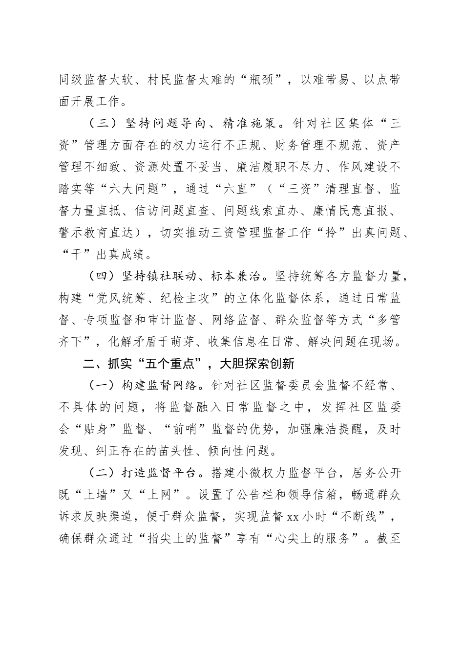 镇集体“三资”监督工作汇报_第2页