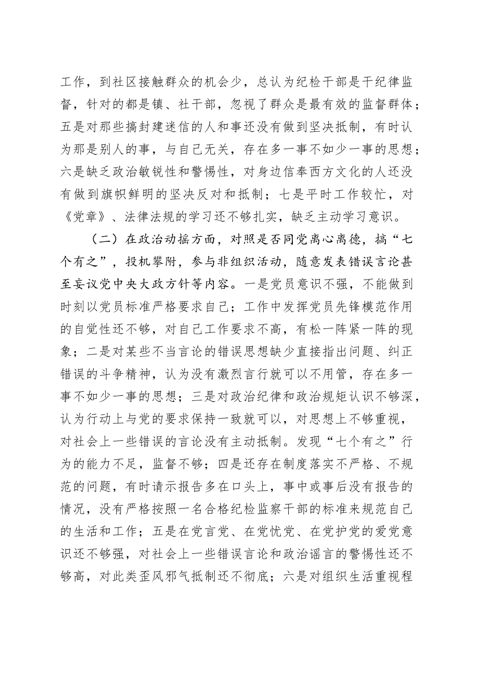 镇纪检专干个人党性分析报告_第2页